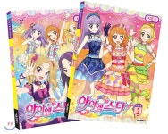 아이엠스타 시즌 4 애니북 1~2권 세트 - 예스24