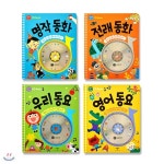 CD Book 전래동화+명작동화+우리동요+영어동요 세트(전4권) - YES24