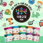 김충원 미술교실 세트 (전10권) : 엄마와 함께하는 창의력 미술 놀이 - 예스24