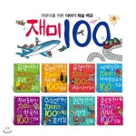 필통증정/재미있는 이야기 100대 시리즈 세트 (전8권) 탈무드/인성/세계문화유산/한국사/관용어고사성어/세계/호기심/속담 - 예스24