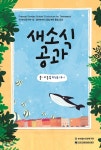 새소식공과 18-1 중고등부 학생용 | 프리셉트성경원구원 편 | 프리셉트 - 예스24