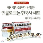 기프트증정/역사학자 33인이 선정한 인물로보는 한국사세트 114권/어린이 베스트 한국사 - 예스24