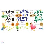 우리 아이 글쓰기학교1~3시리즈 세트 (전 3권) - 생각쓰기/키우기/부자 - 예스24