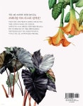 진선헤어컬렉션 | 보태니컬 아트 마스터 컬렉션 | 이해련 | 진선아트북 - 예스24