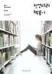 징검다리 책꽂이 vol.6 - YES24