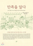 만족을 알다 - YES24