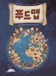푸드맵 - 예스24
