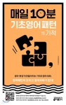 매일 10분 기초 영어 패턴의 기적 - YES24