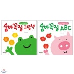 숨바꼭질 그림책 + ABC 세트 (전2권) : 기억력/집중력/알파벳 - 예스24