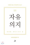 자유의지 | 성천영성문화원 | 밥북 - 예스24