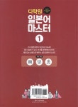 다락원 일본어 마스터 1 | 사카구치 사야카 | 다락원 - 예스24