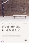 지식과감성# 하루를 살더라도 다 내 탓이오 - 에누리 가격비교
