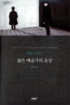 젊은 예술가의 초상 - 예스24