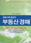[중고샵] 성공사례 중심의 부동산 경매 - 예스24 [중고샵]성공사례 중심의 부동산 경매 - 예스24