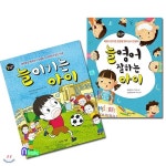 초등 저학년 늘 책읽는 아이 1~2 세트(전2권)/늘이기는아이+늘영어잘하는아이 | 어린이창작동화연구회 글 | 재현(전집) - 예스24