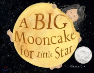 A Big Mooncake for Little Star :2019 칼데콧 아너 수상작 - YES24