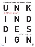 불친절한 디자인 | 석중휘 | 정한책방 - 예스24 불친절한 디자인 - 예스24