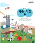 [중고샵] 씨마스 중학교 기술 가정 1 교과서 (문성환) 새교육과정 - 예스24 [중고샵]씨마스 중학교 기술 가정 1 교과서 (문성환) 새교육과정 - 예스24