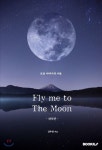 Fly me to The Moon 완전판 | 김우진 | BOOKK(부크크) - 예스24