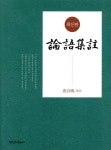 최신판 논어집주 - YES24
