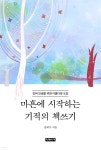 [전자책] 마흔에 시작하는 기적의 책쓰기 - 예스24 [전자책]마흔에 시작하는 기적의 책쓰기 - 예스24