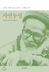 자연농법 - 예스24