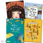 노트증정//지식은 내친구 11~14 세트(전4권)/자연에서배우는발명의기술.우리세상의기호들.사람은왜꾸미는걸까.강물아흘러 - 예스24