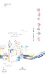  행복이 꽃피는 집 - YES24  행복이 꽃피는 집 - YES24
