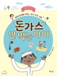 돈가스 안 먹는 아이 - 예스24