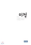 미정 - 예스24