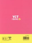 YCT 기출문제집 1급 | 편집부 | 대교(차이홍) - 예스24
