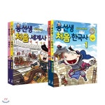 용선생 처음 한국사 1~2 + 용선생 처음 세계사 1~2 세트 (전4권) - 예스24
