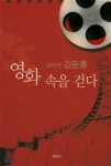 영화 속을 걷다 - YES24