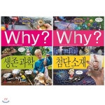 Why? 와이 초등과학 시리즈 최신간 2권 세트- 82번 생존과학+83번 첨단소재 | 이지혁 | 조이마트 - 예스24
