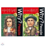 People 와이 피플 최신간 2권 세트- 48번 아이작 뉴턴+49번 장 앙리... People 와이 피플 최신간  2권 세트-  48번 아이작 뉴턴+49번 장... 