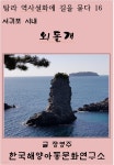 [전자책] 제주도 역사설화스토리텔링 서귀포 시내 - 예스24 [전자책]제주도 역사설화스토리텔링 서귀포 시내 - 예스24