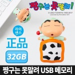 짱구 3D 피규어 USB메모리 CYUM-F01 32GB | USB 메모리 | (주)레토지엠에스 - 예스24
