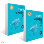 신 수학의 바이블 수학 (하) + 풀이집 (2024년용) - 예스24