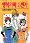 [전자책] 행복카페 3번가 06권 - 예스24 [전자책]행복카페 3번가 06권 - 예스24