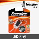 에너자이저 LED 키링 | 샵피온(주) - 예스24