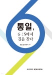 [전자책] 통일, 6.15에서 길을 찾다 - 예스24 [전자책]통일, 6.15에서 길을 찾다 - 예스24