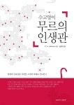 [전자책] 수고양이 무르의 인생관 - 예스24 [전자책]수고양이 무르의 인생관 - 예스24