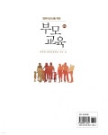 부모교육 | 이원영 | 학지사 - 예스24