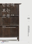 한눈에 보는 소목 - YES24