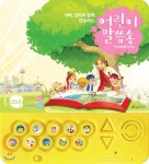 엘키즈 (ELKids) - 어린이 말씀송 사운드북 | 엘키즈 | 아바 프레이즈 - 예스24