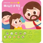 엘키즈 (ELKids) - 어린이 와와송 사운드북 [예수님은 내 짝꿍] | 엘키즈 | 아바 프레이즈 - 예스24