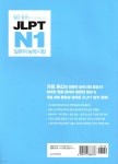 일단 합격하고 오겠습니다 JLPT 일본어능력시험 N1 - 예스24
