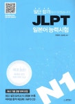 일단 합격하고 오겠습니다 JLPT 일본어능력시험 N1 | 연종현 | 동양북스(동양books) - 예스24