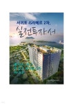 [전자책] 서귀포 JS라메르 2차, 실전투자서 - 예스24 [전자책]서귀포 JS라메르 2차, 실전투자서 - 예스24
