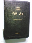 [중고샵] 성서 (해설판 공동번역/개정판/국제가톨릭성서공회/일과놀이/14.5*21.5*4/검정색/가죽장정) | 국제가톨릭성서공회 편찬 | 일과놀이... 